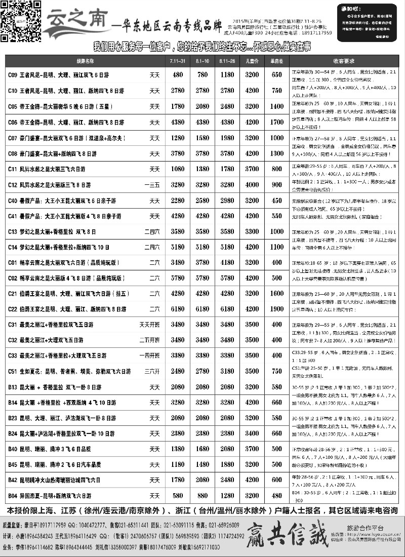 s47云南风昇国际旅行社有限公司华东办（云之南）