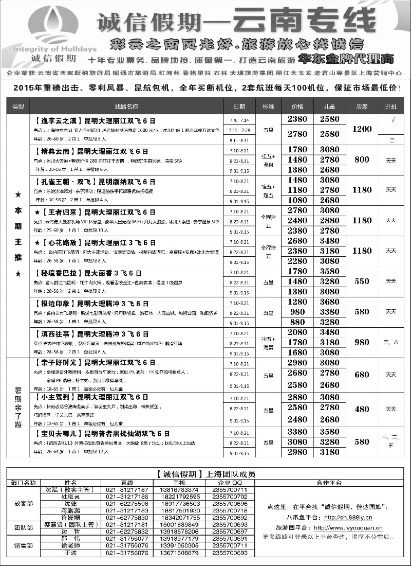 s48诚信假期-上海佳达国际旅行社