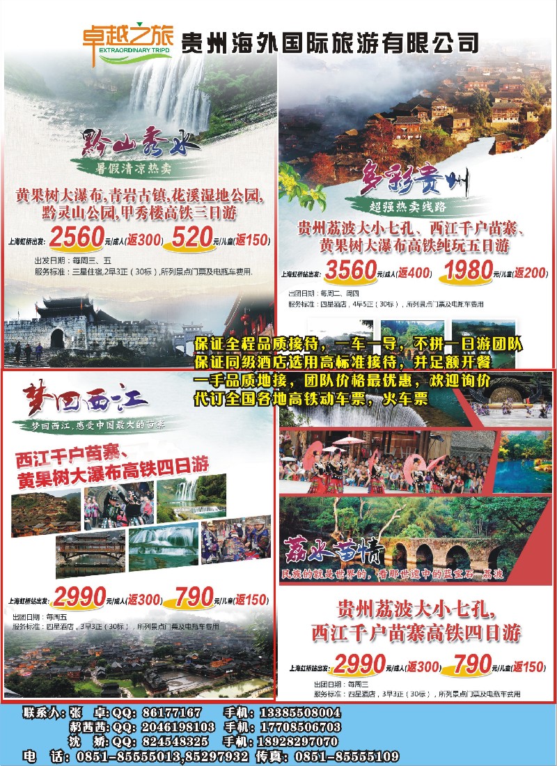 s49贵州海外&卓越之旅一手实力地接