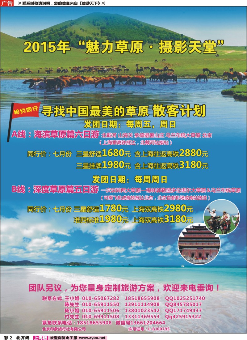 n彩002 北京印象-草原海滨篇