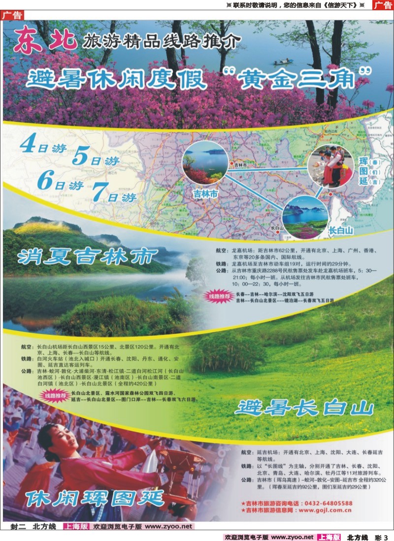 n彩003 东北精品旅游线路推广