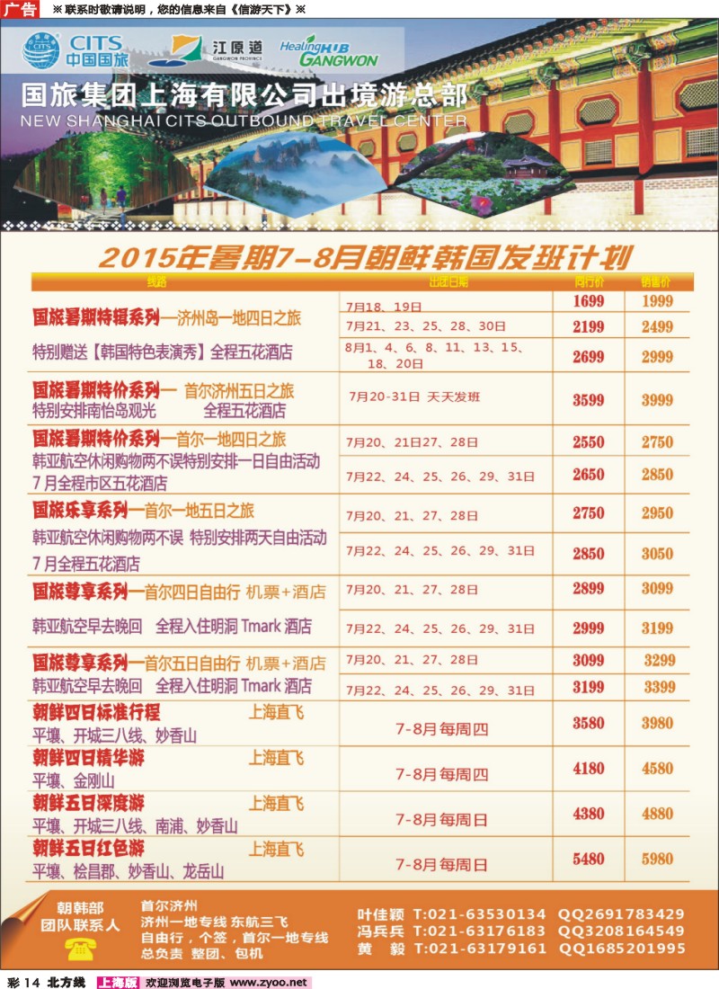 n彩014 中国国旅（上海）7月份韩国发班计划