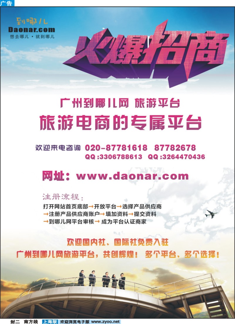 s封二 到哪儿网旅游平台-招商加盟