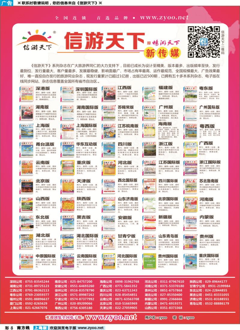 s彩008 畅游天下系列杂志