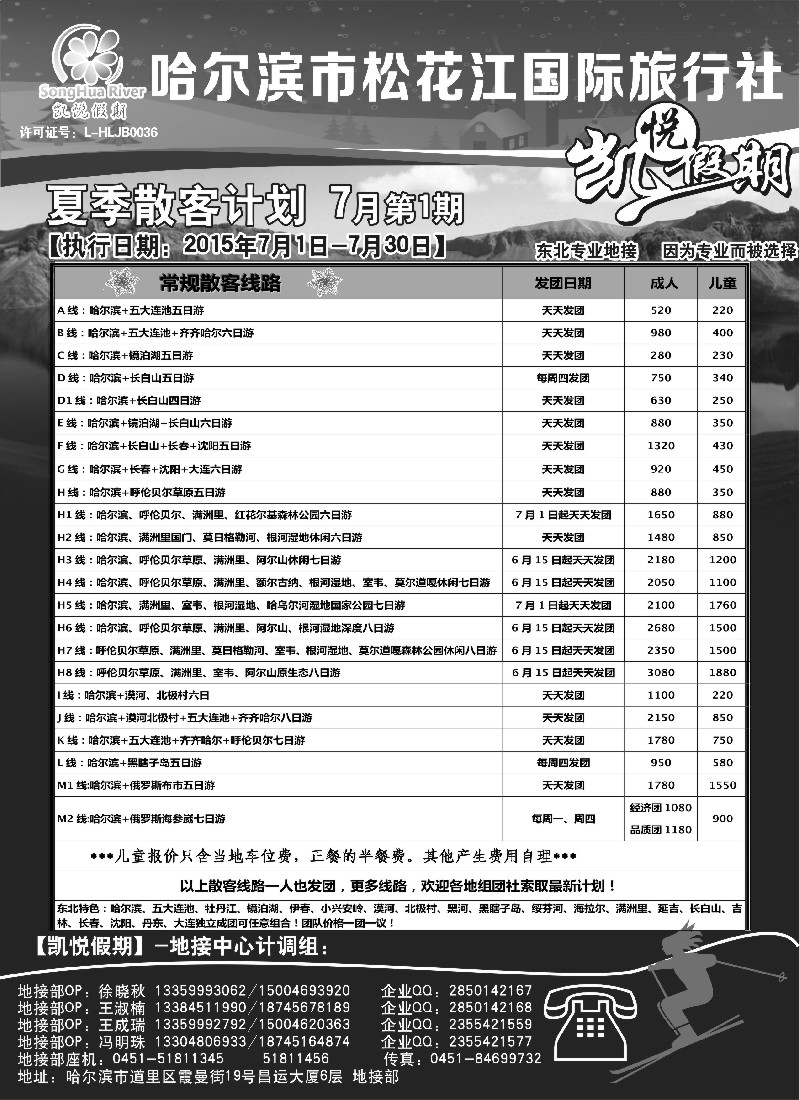 n60哈尔滨市松花江国际旅行社-凯悦假期
