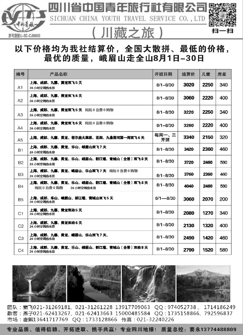 s24川藏之旅-四川中青旅