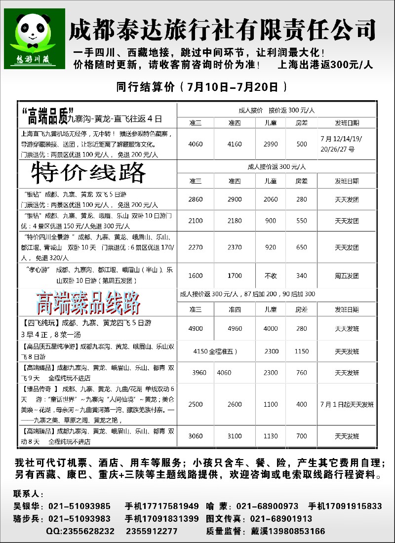 s35成都泰达旅行社