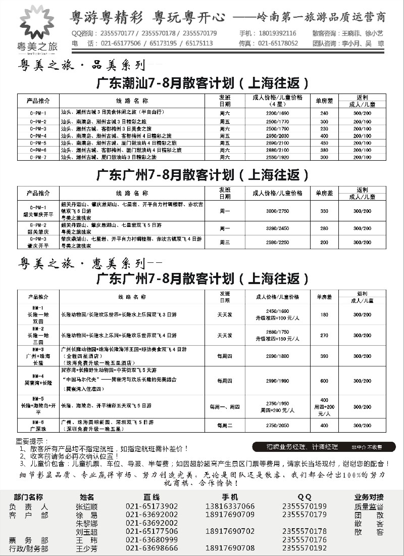 s56粤美之旅——广东潮汕专线