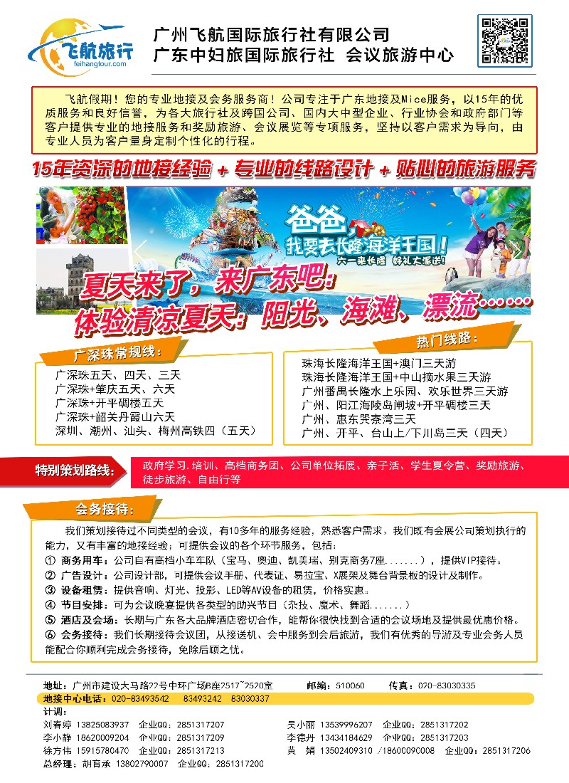 s58广州飞航旅行——广东地接及会务接待
