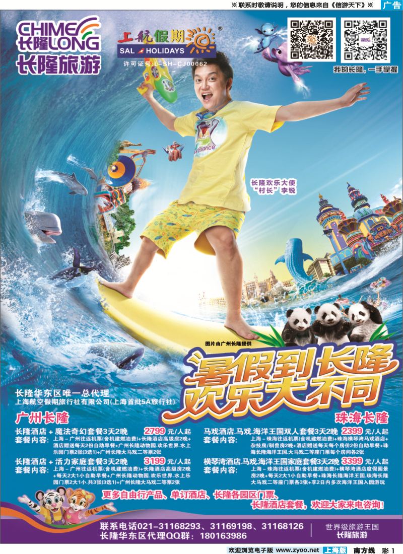 s彩001 上航旅游