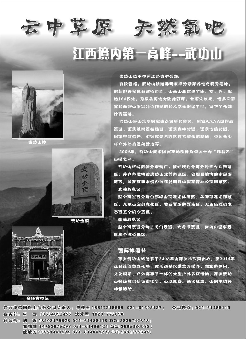 s1江西华信国际旅行社