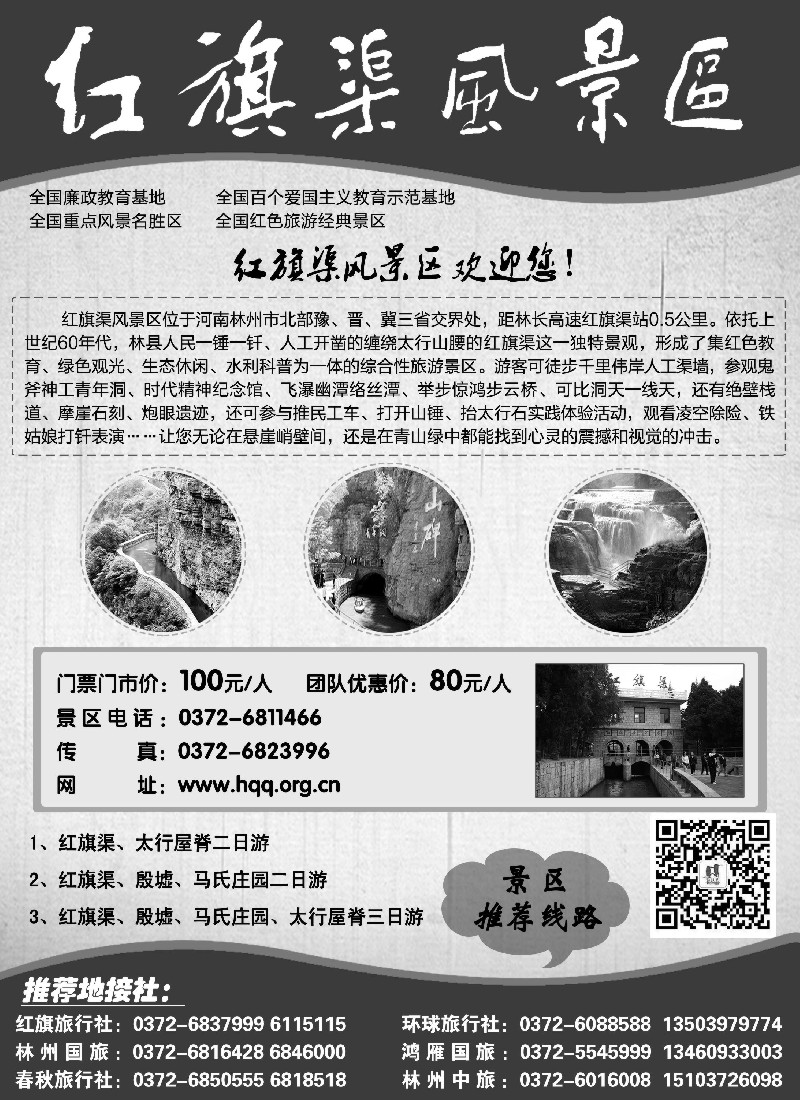 n66红旗渠风景区