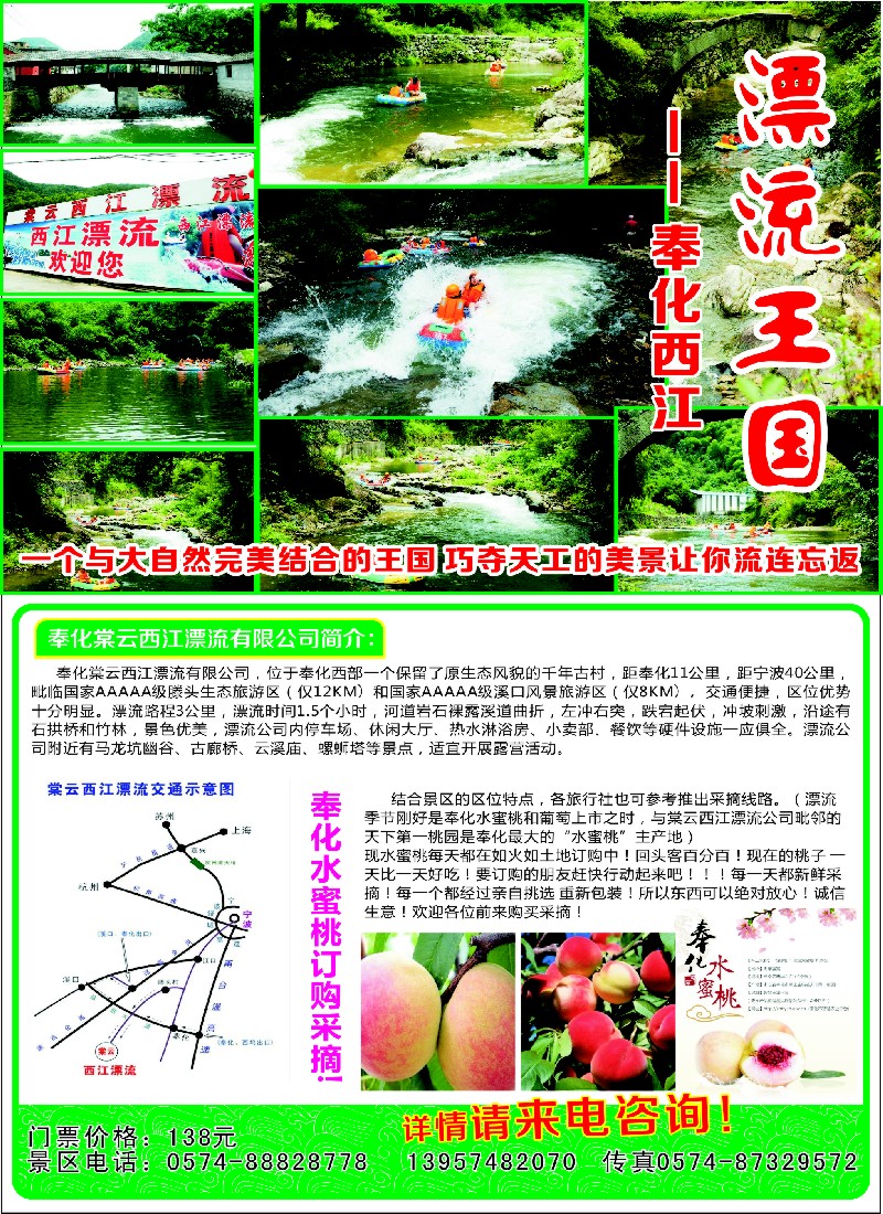 n15奉化棠云西江漂流