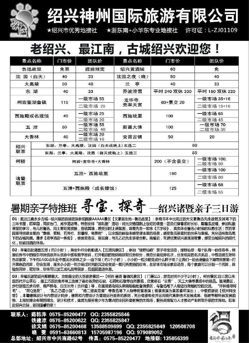 n18浙东南-老绍兴专线