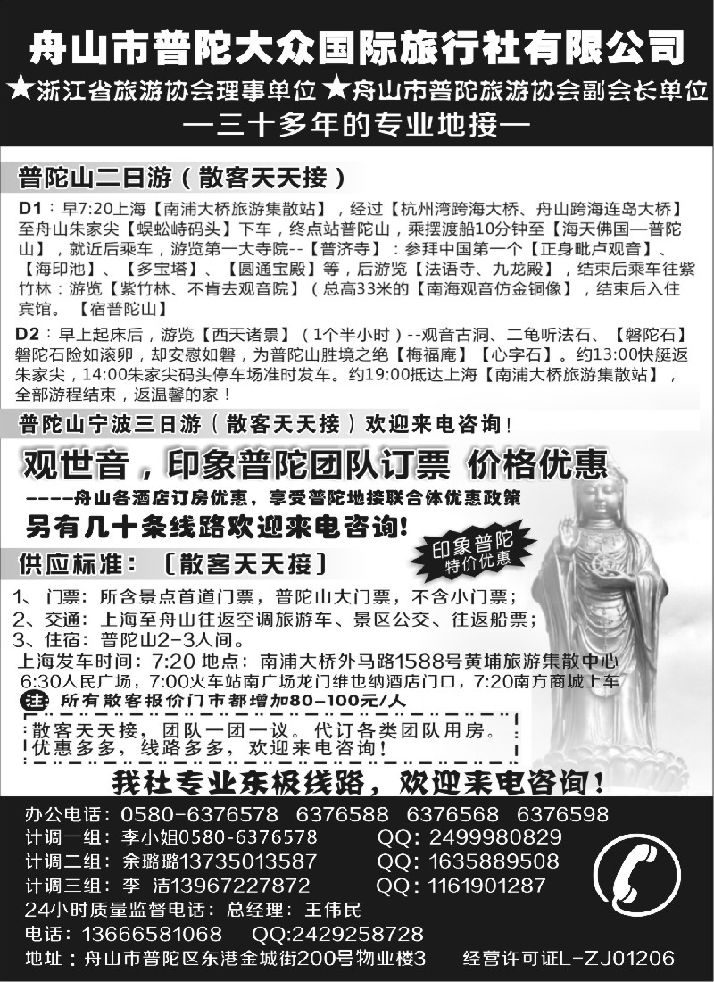 n20舟山市普陀大众国际旅行社