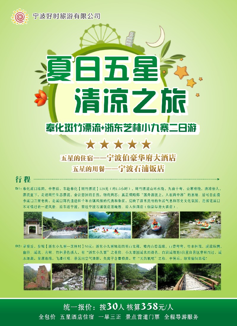 n21宁波市好时旅行社有限公司