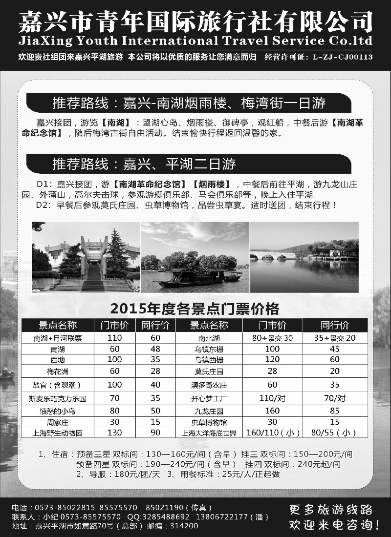 n24嘉兴市青年国际旅行社