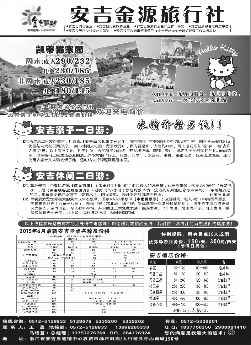 n25安吉金源旅行社