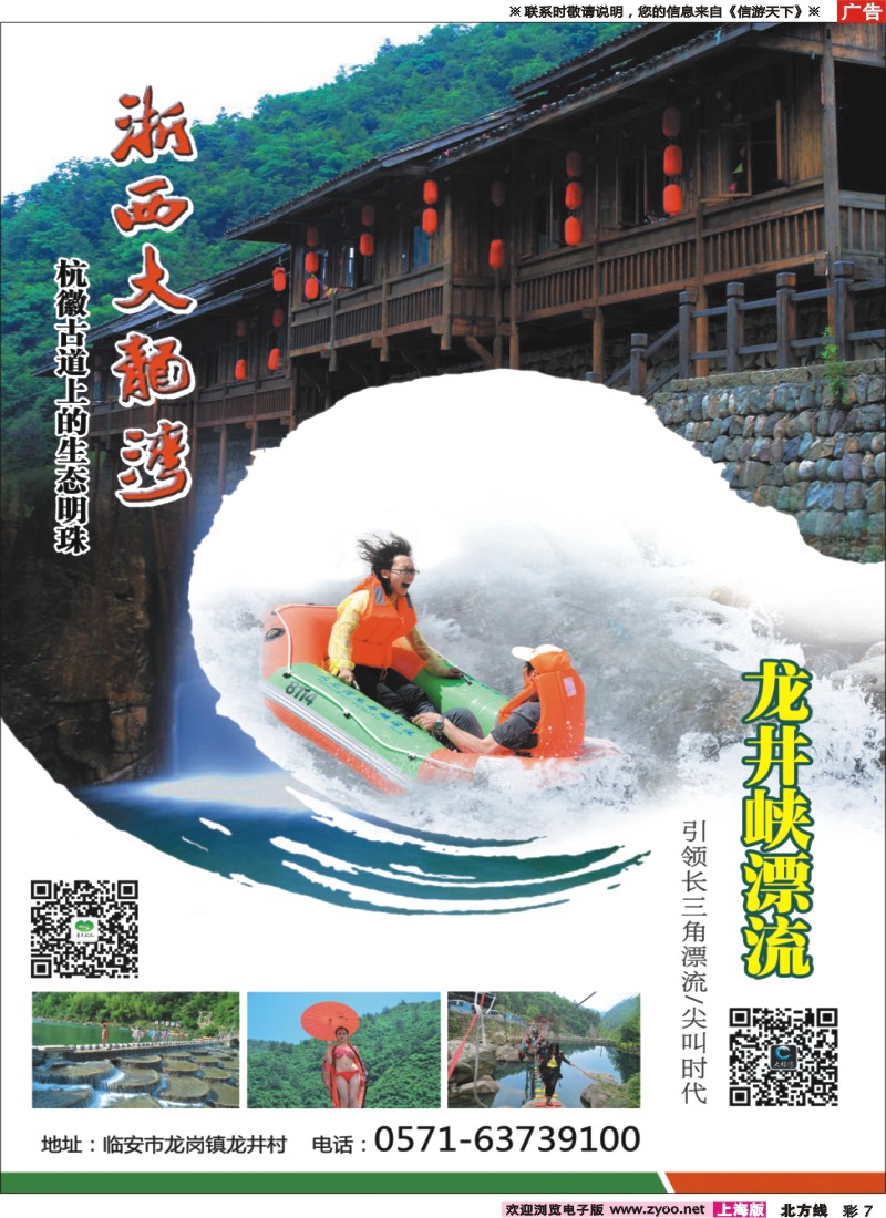 n彩007 浙西“大龙湾”——龙井峡漂流