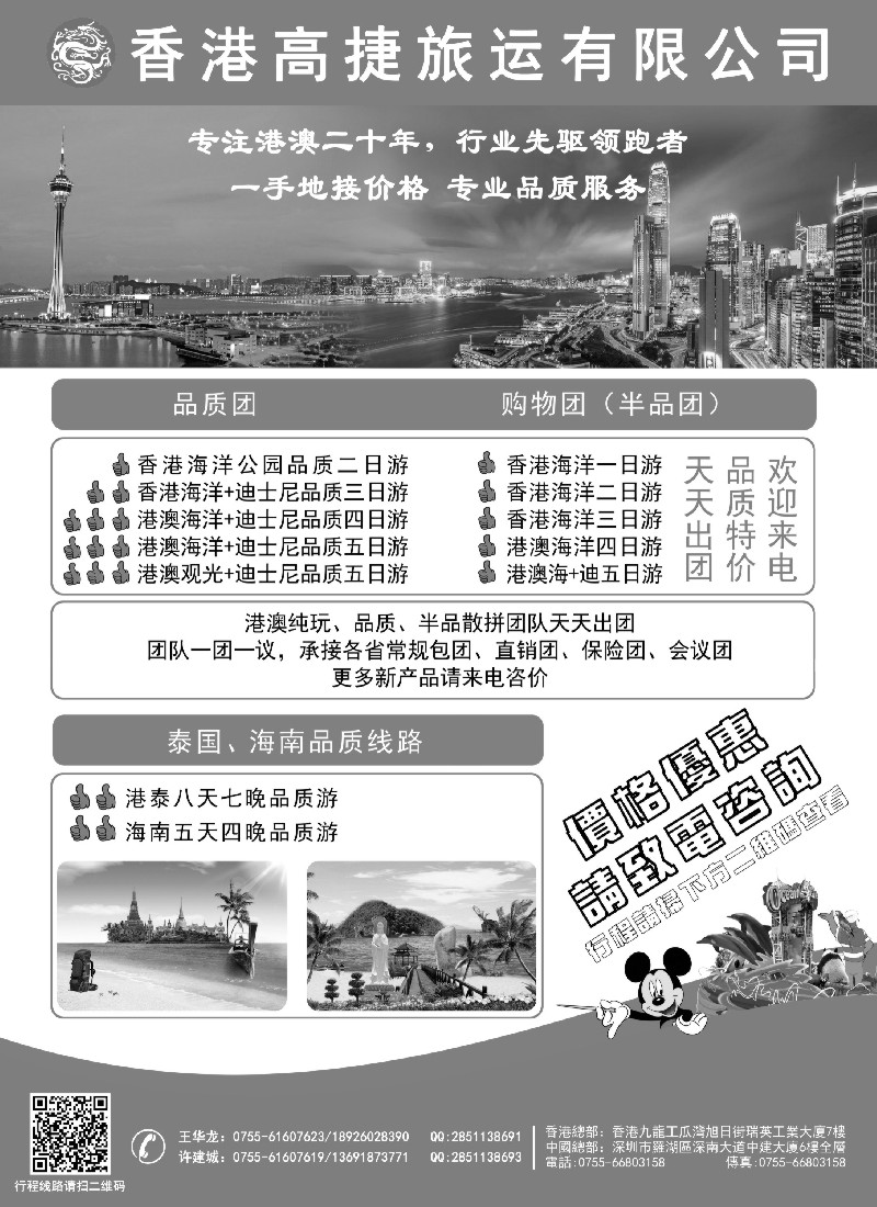 n79香港高捷旅运——港澳、泰国、海南专线