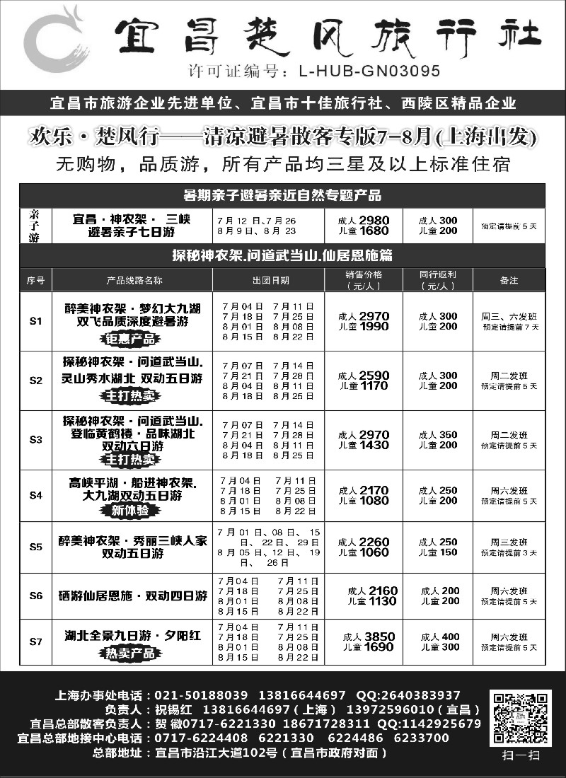 s11宜昌楚风旅行社--湖北全景品质地接