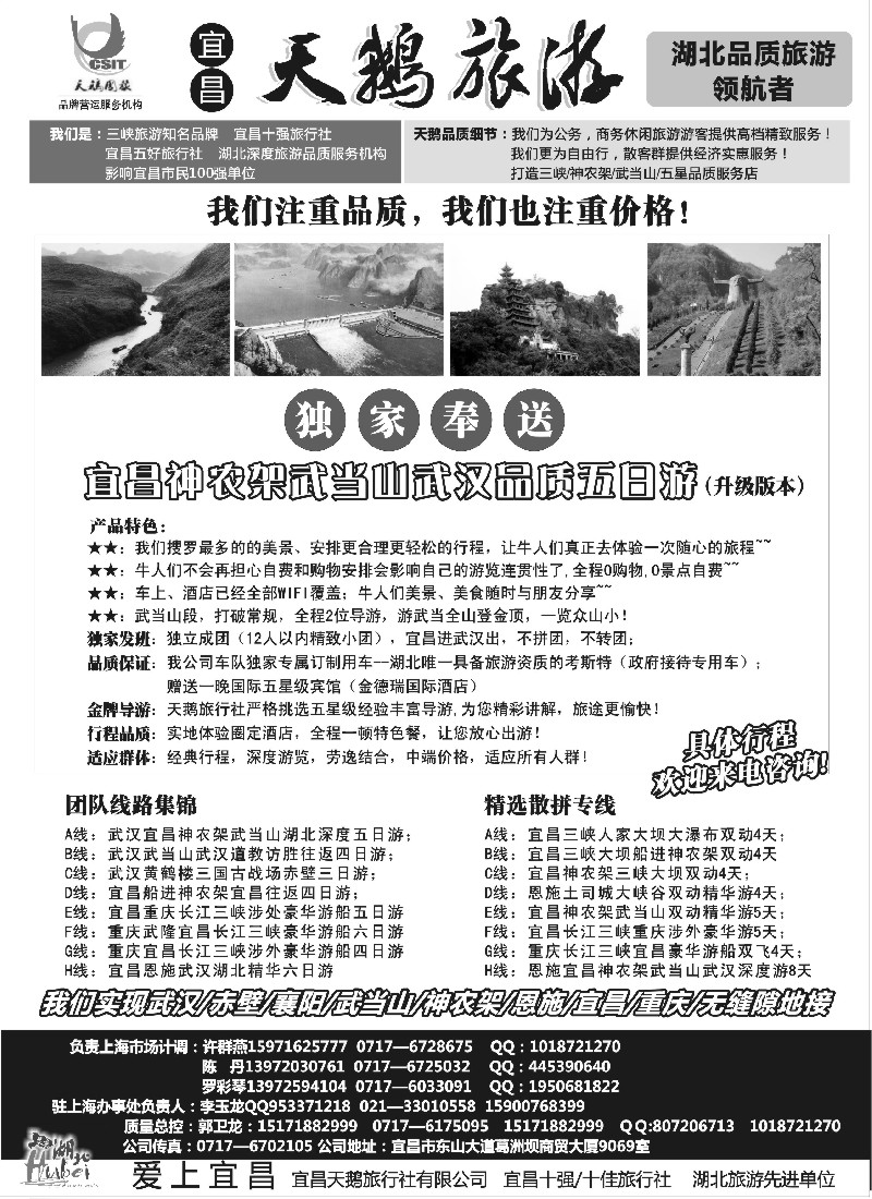 s8三峡、神农架、武当山（宜昌天鹅国旅）
