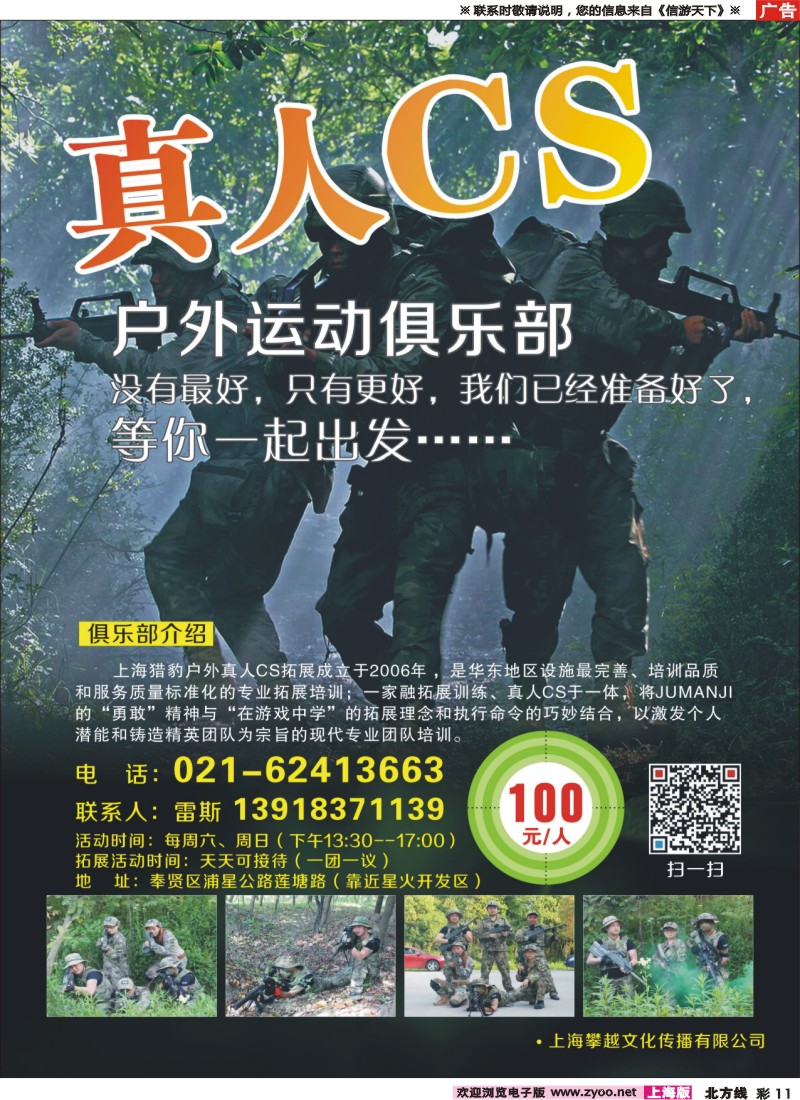 n彩011 真人CS拓展活动
