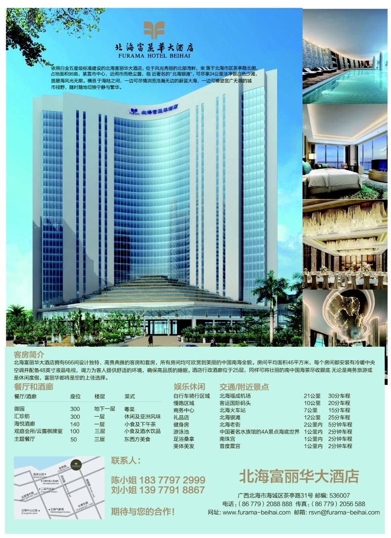 n彩2北海市富丽华大酒店