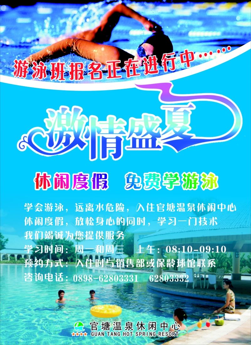 n彩3官塘温泉休闲中心