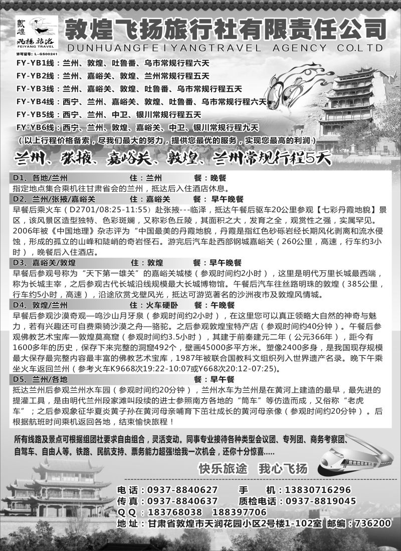 n87甘肃敦煌飞扬旅行社