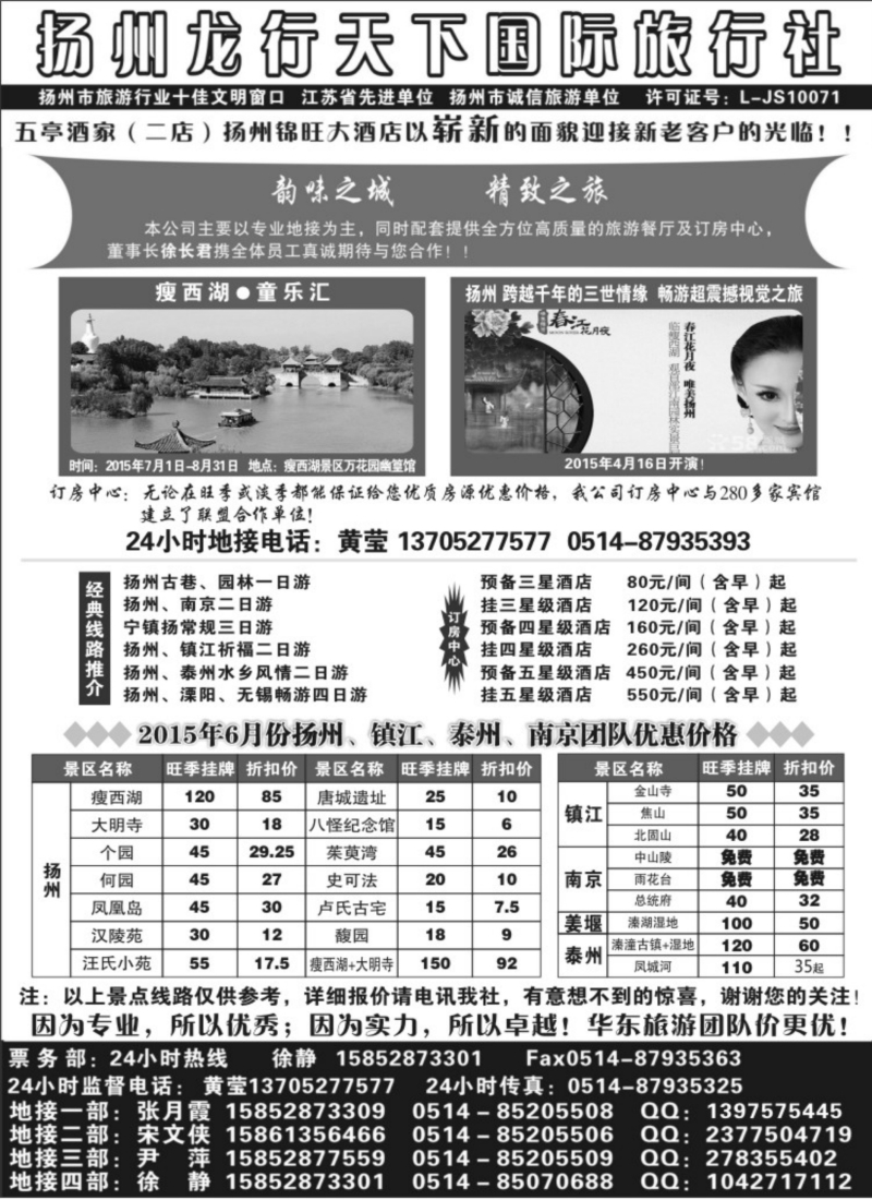 n38扬州龙行天下国际旅行社