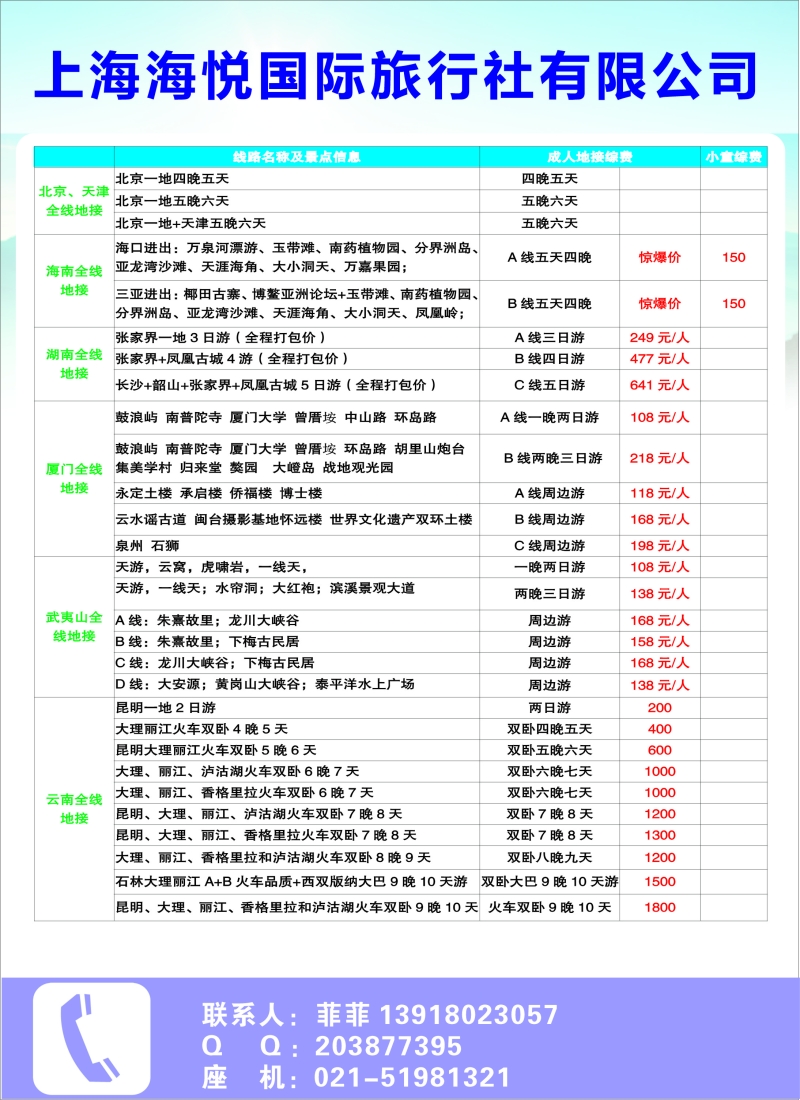 n11上海海悦国旅2——全国散客+包团││上海收客进行中...