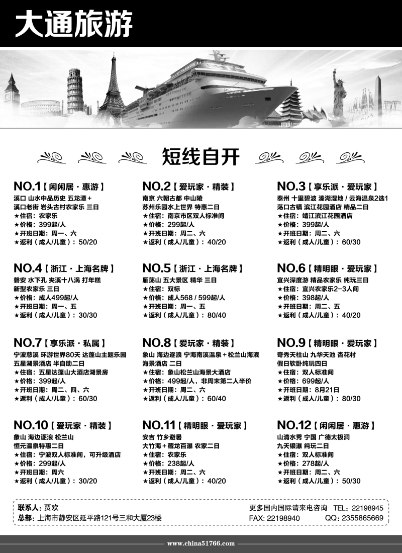 n1大通旅游