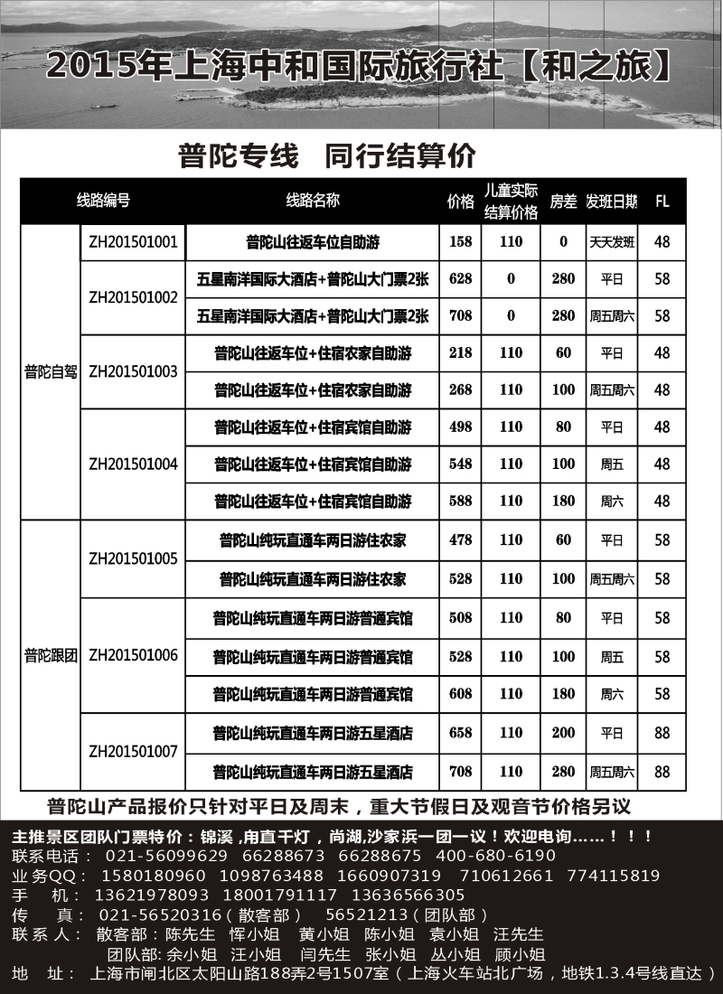 n8上海中和国际旅行社——玩美假期