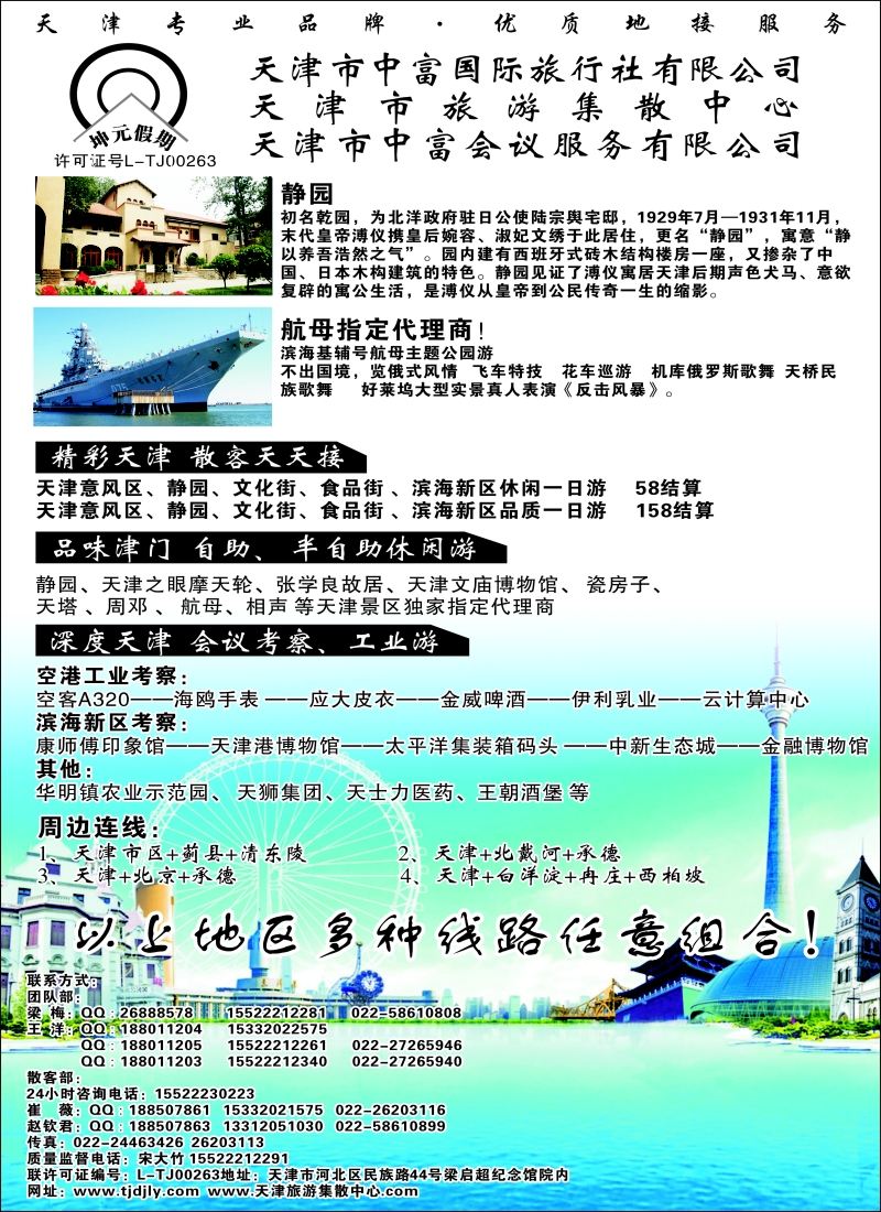 n52天津市中富国际旅行社——天津旅游集散中心