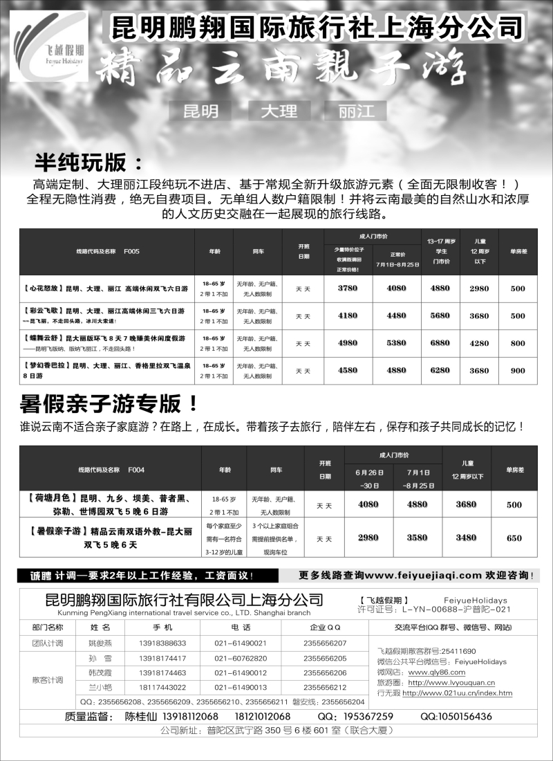 s41飞越假期——昆明鹏翔国旅上海分公司08018
