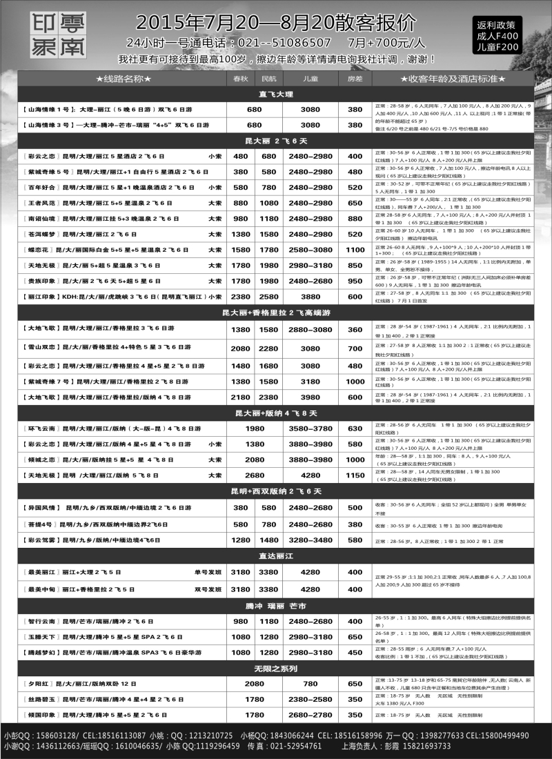 s43云南印象