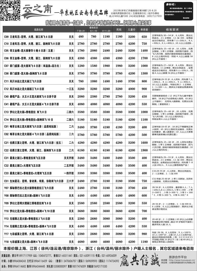 s48云南风昇国际旅行社有限公司华东办（云之南）