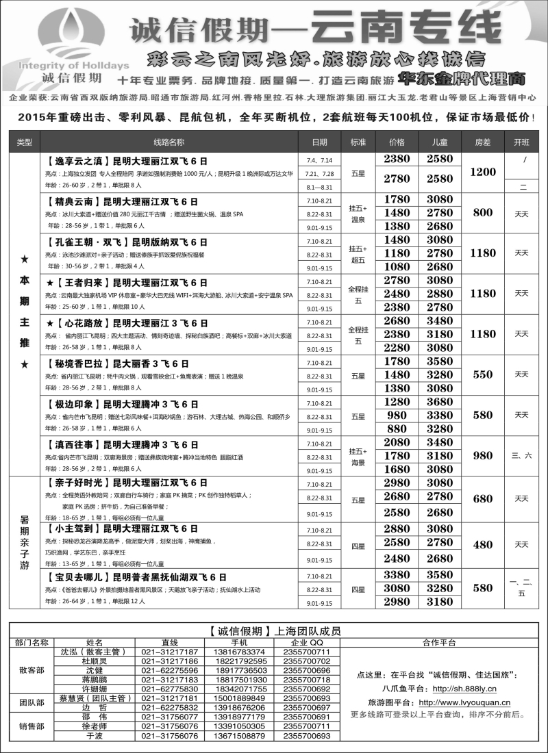 s49诚信假期——上海佳达国际旅行社｛00771｝