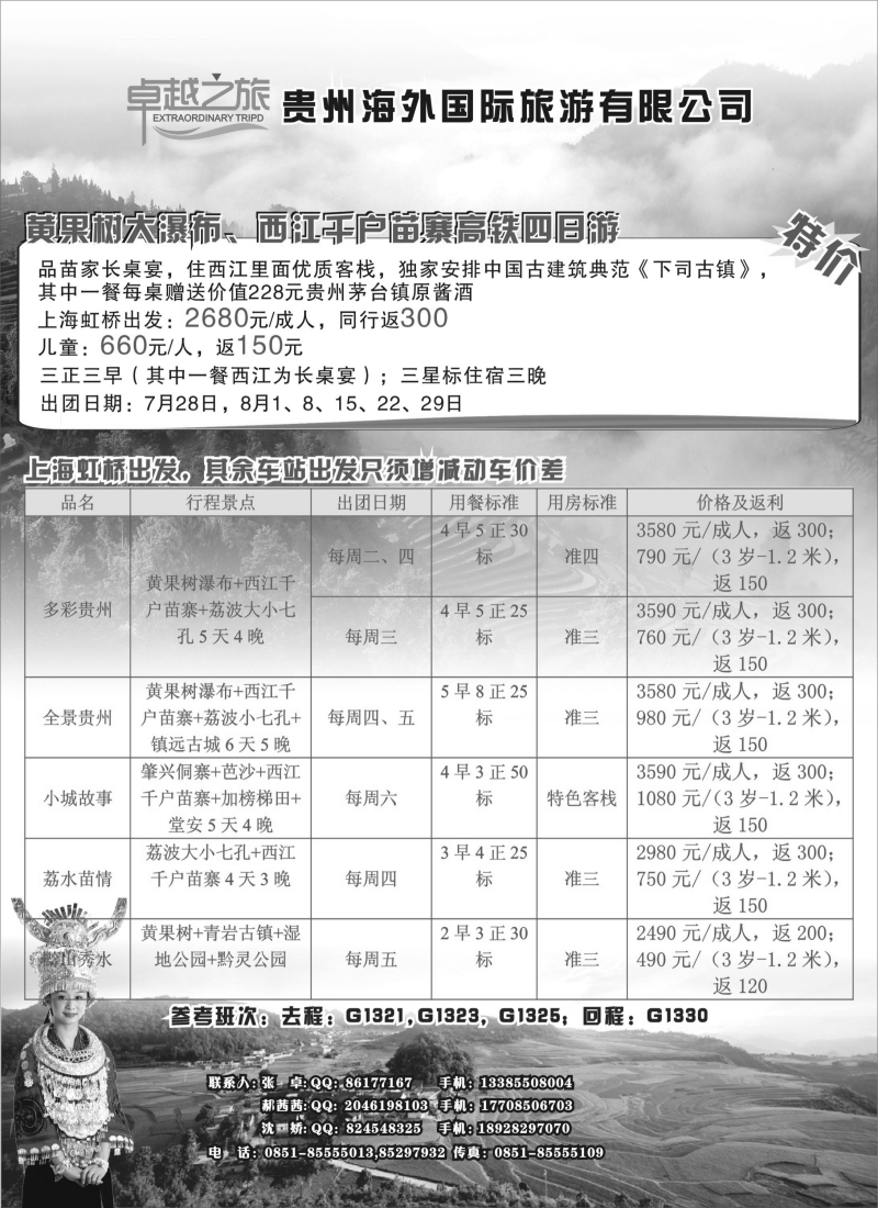 s50贵州海外&卓越之旅一手实力地接