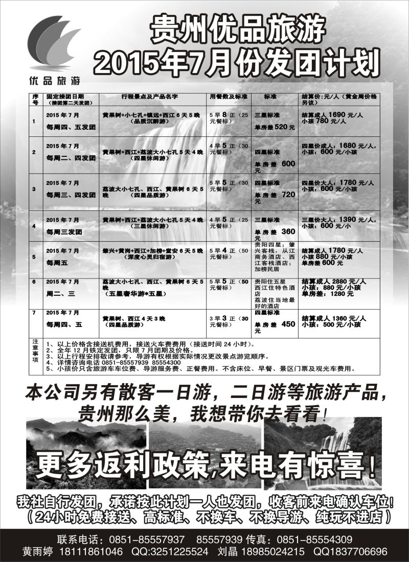 s54贵州海外旅行社——贵州优品旅游