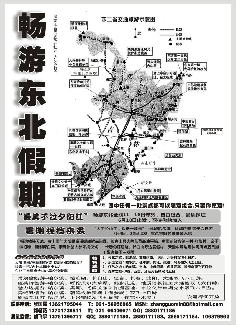 n62畅游东北假期
