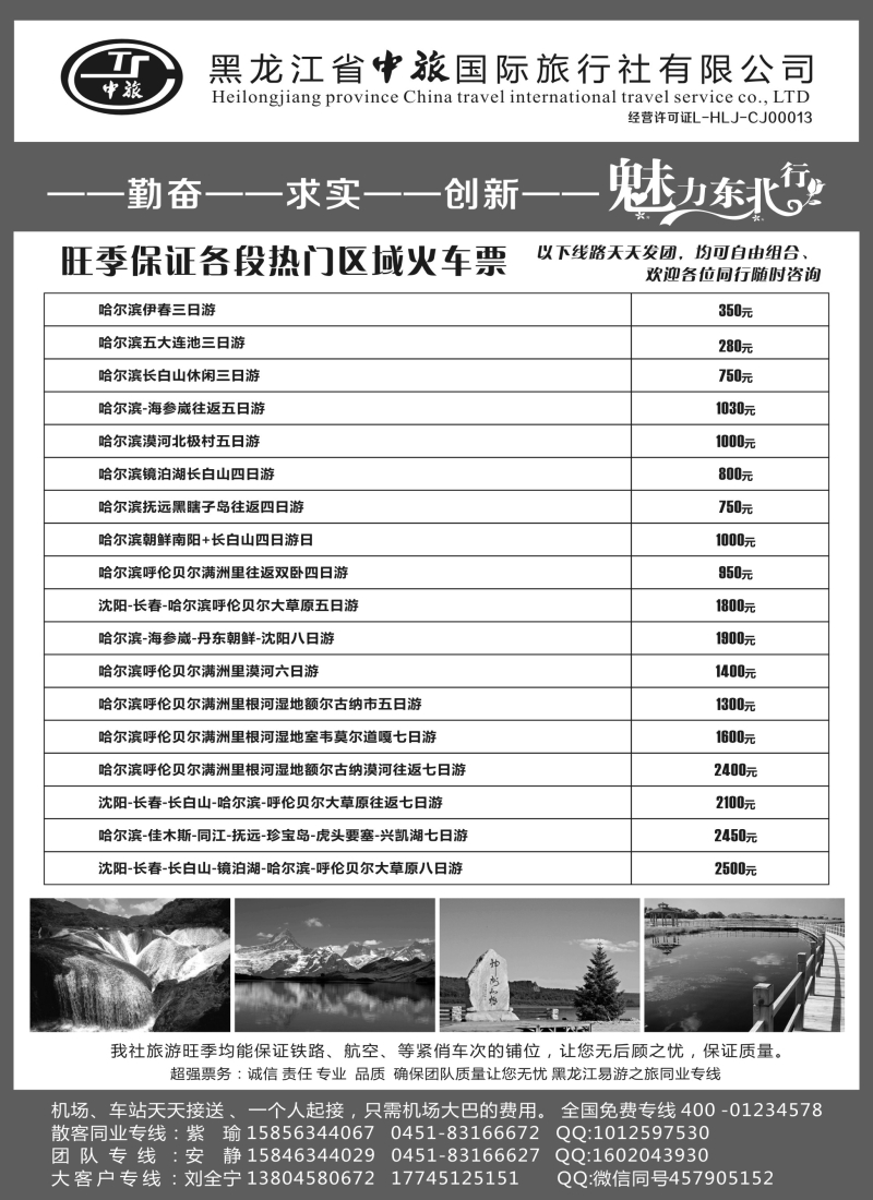 n66黑龙江省中旅国际旅行社有限公司