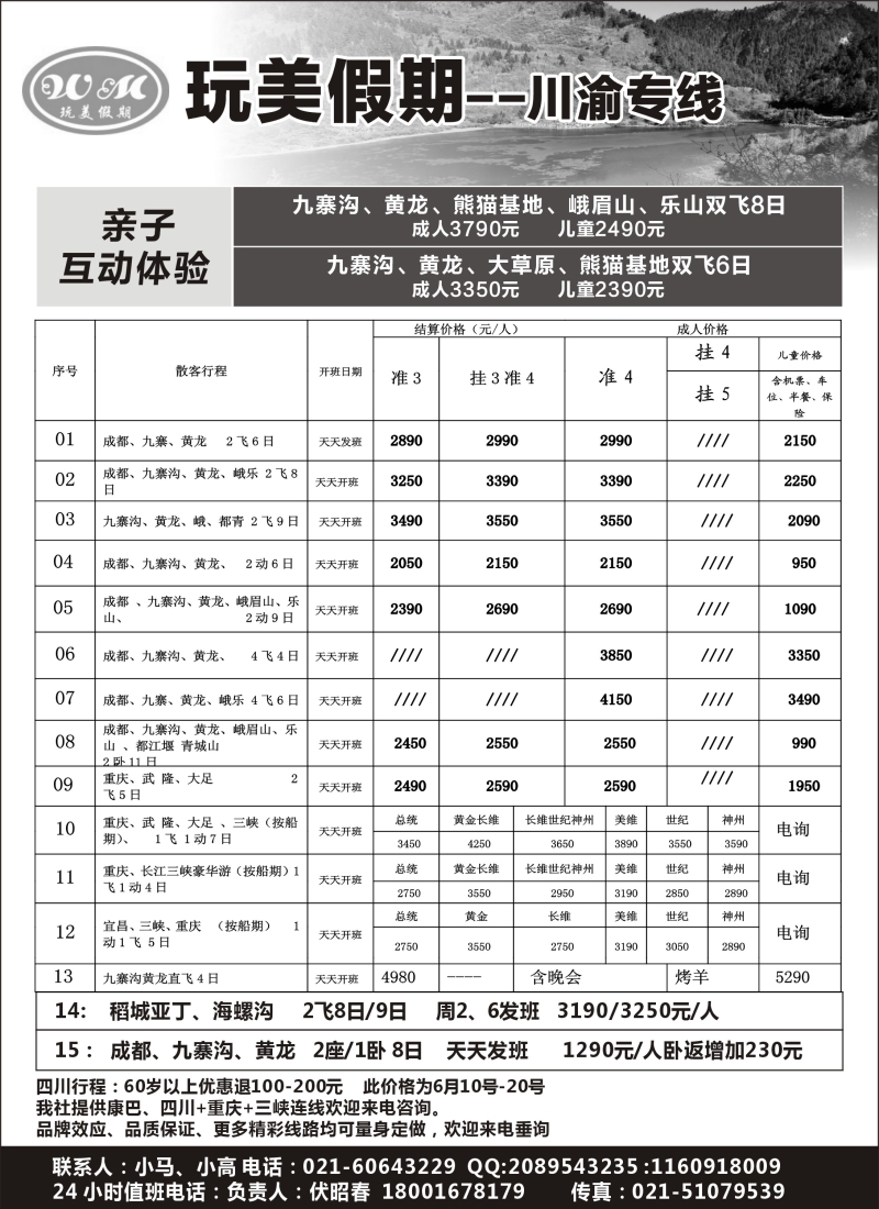 s24玩美假期