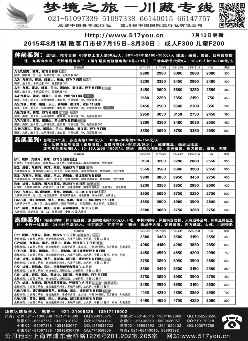 s30四川梦境之旅（熊艳平）｛02639｝