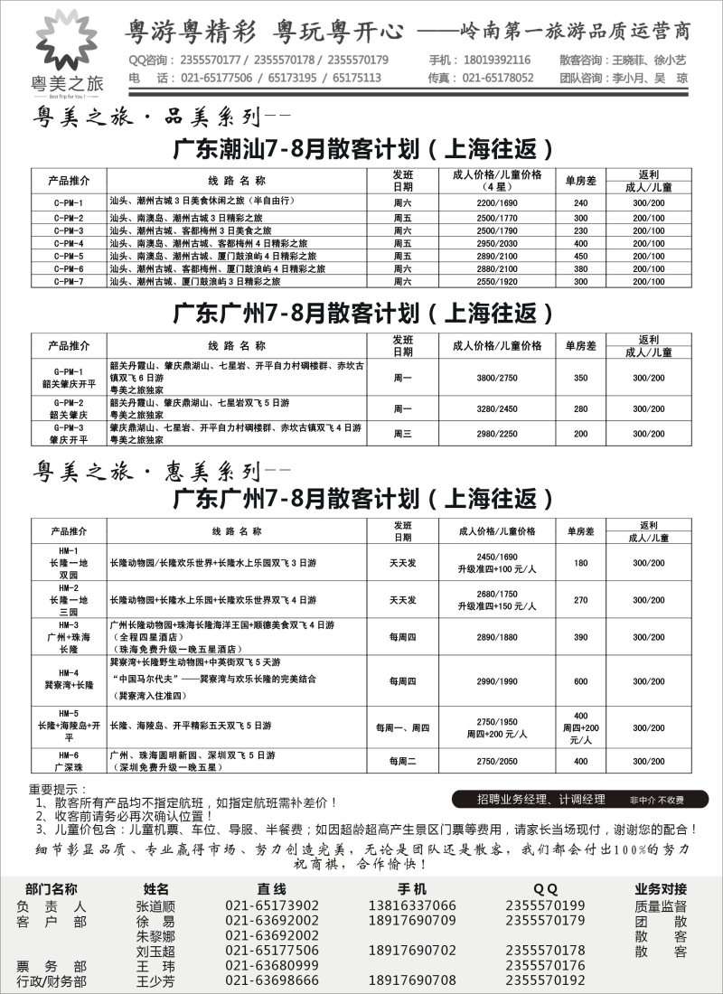 s58粤美之旅——广东潮汕专线08013