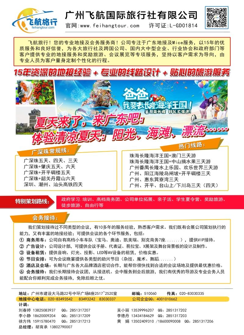 s59广州飞航旅行——广东地接及会务接待