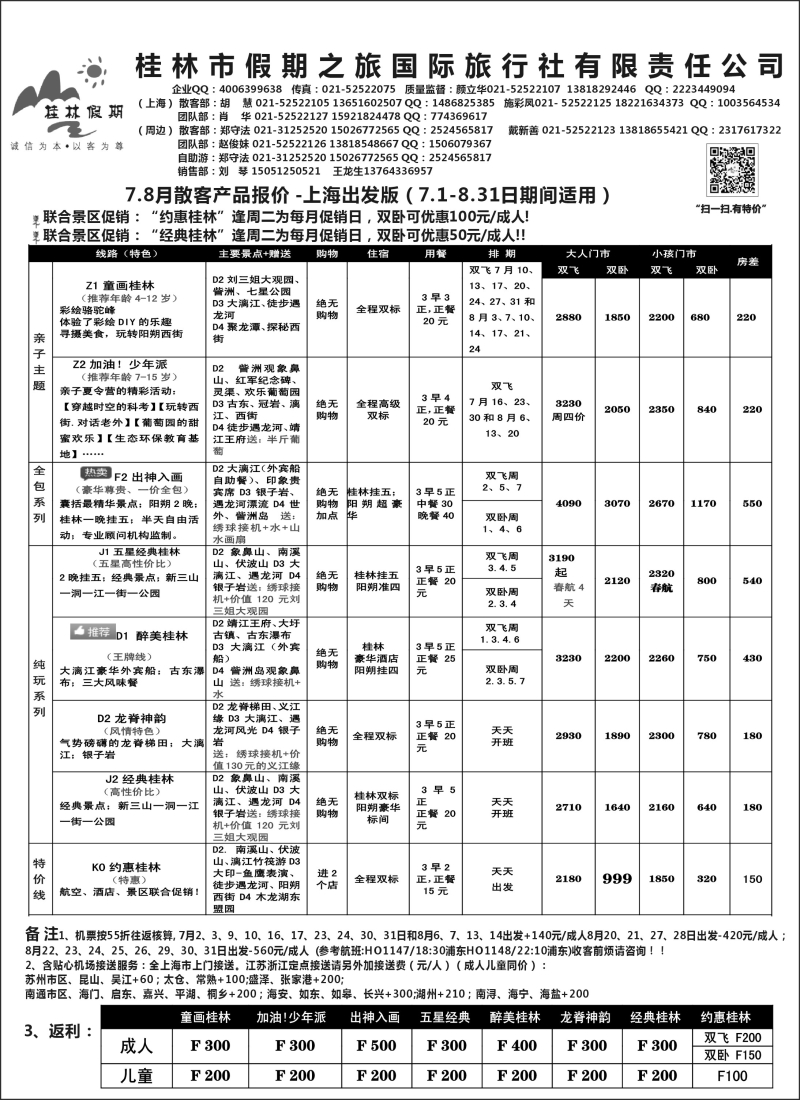 s62桂林假期——颜立华