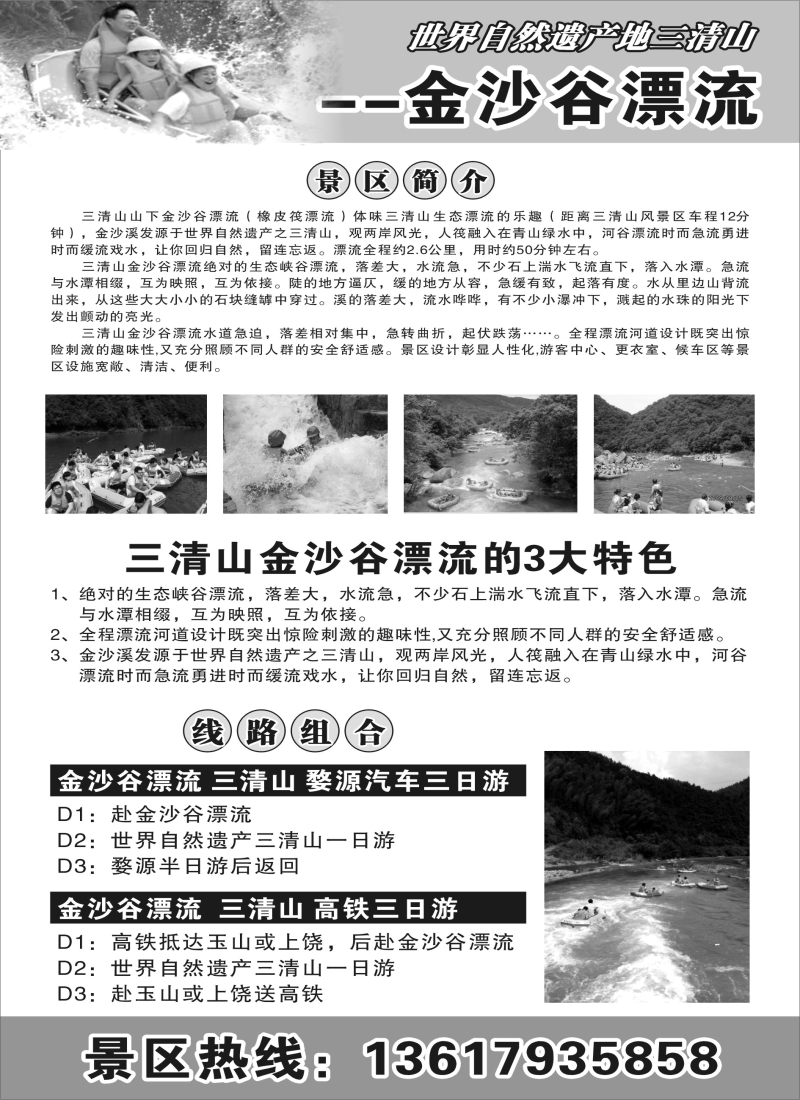 s5世界自然遗产地三清山——金沙谷漂流