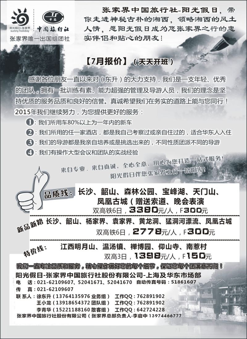 s56张家界阳光假日